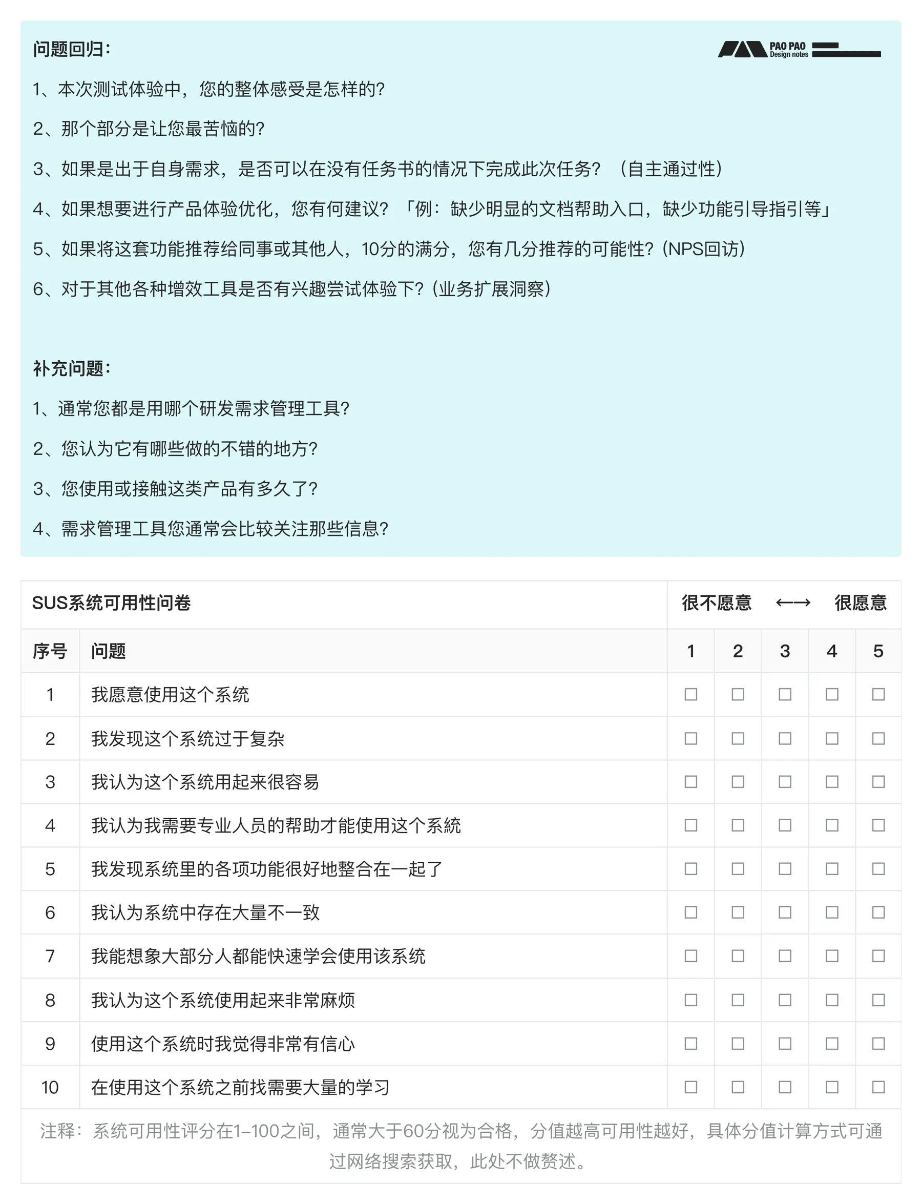【B端用研】你连场景自助测试都不做,体验怎么会好的了?