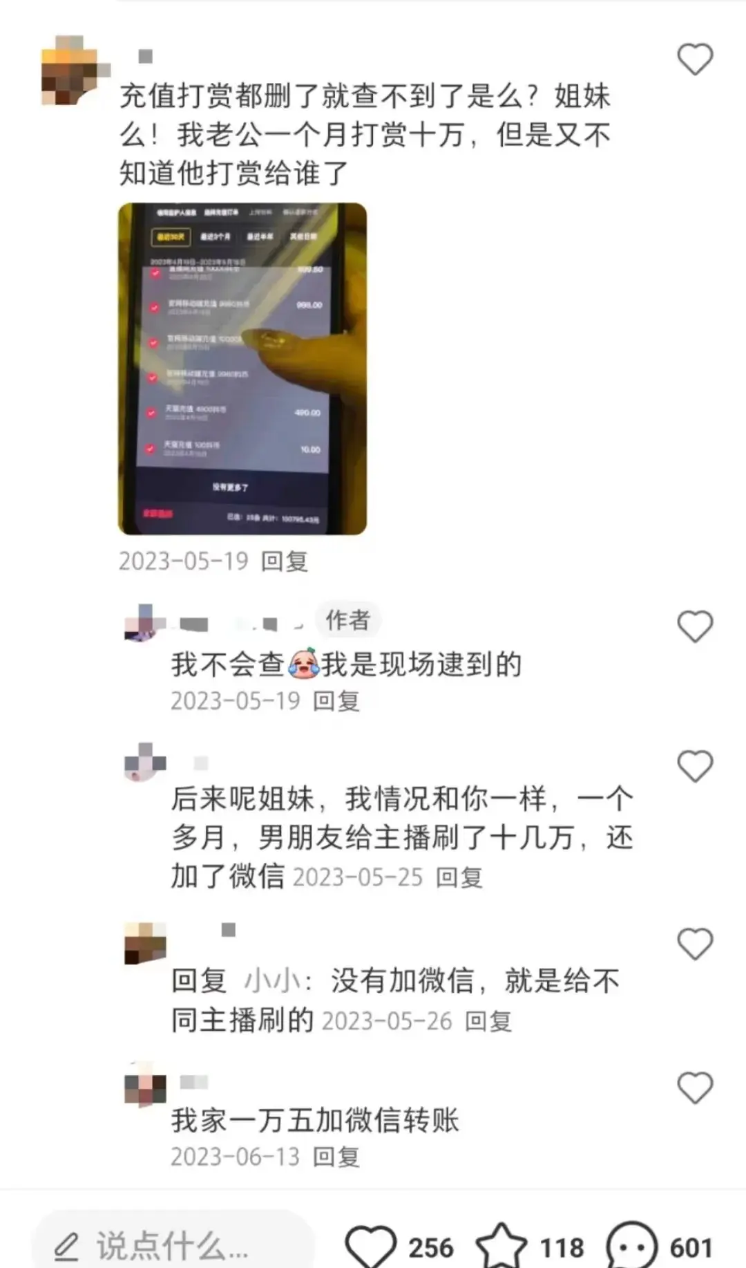 一晚打赏三四万,“大哥”“大姐”究竟在想啥?