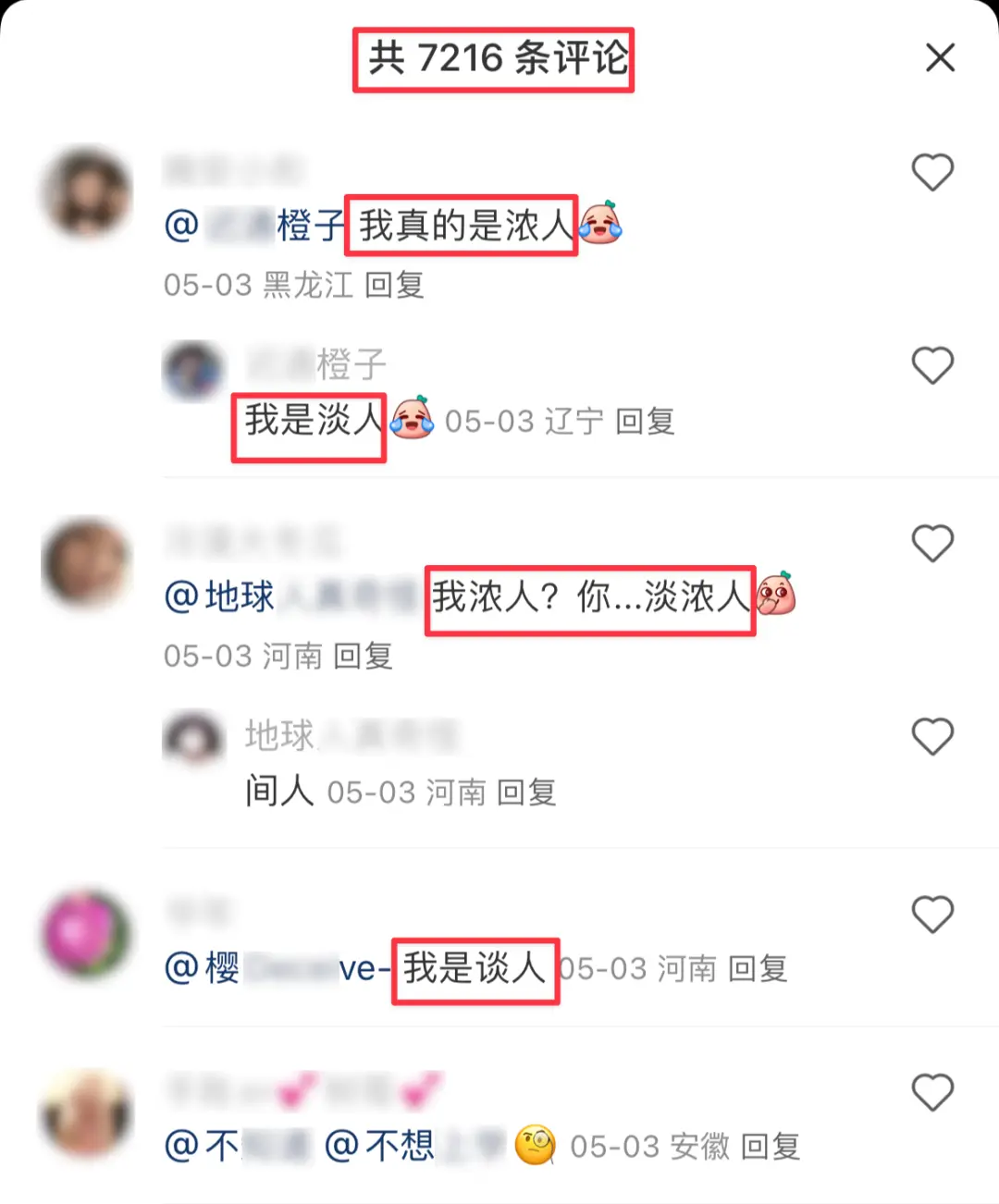 i人和e人还没完呢,怎么又开始浓人和淡人了?