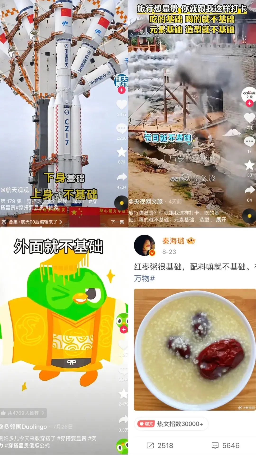 “XX基础，XX就不基础” ，如何引发抽象狂欢？