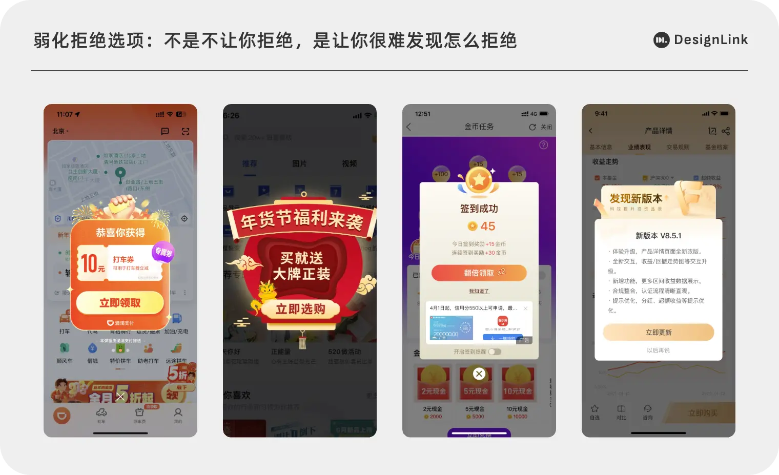 如何在体验优化与用户权益间取得平衡