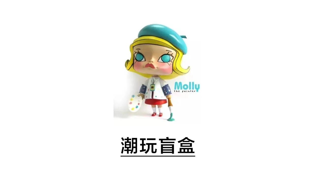 6200字长文:潮玩盲盒走过的四个时代
