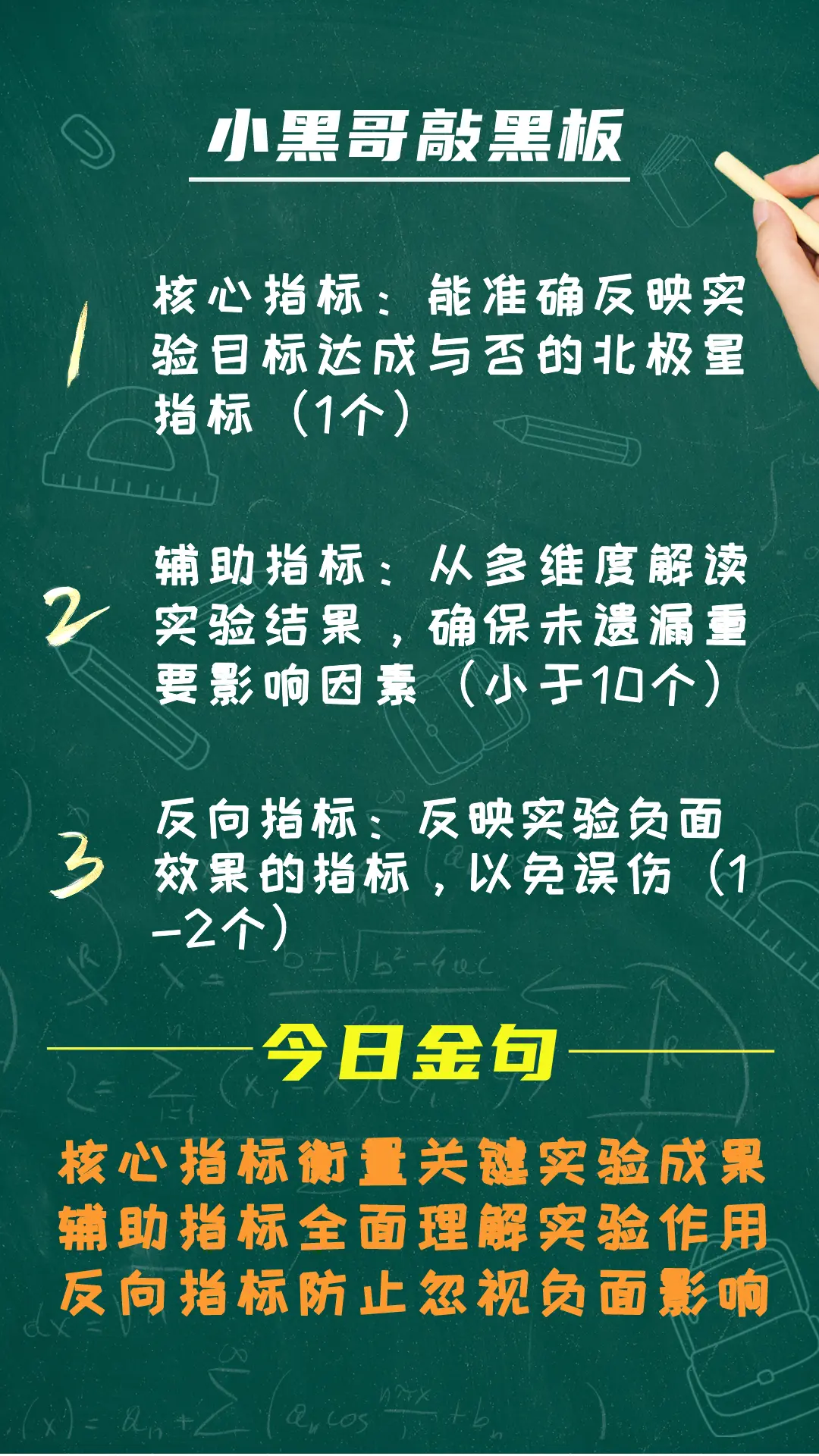 千万别因选错指标,毁了你的A/B实验