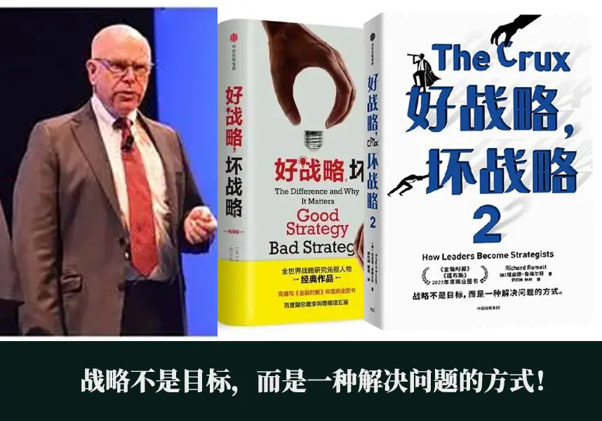 年底,又到战略“旺季”!什么是战略?有没有制定「战略」的战略?