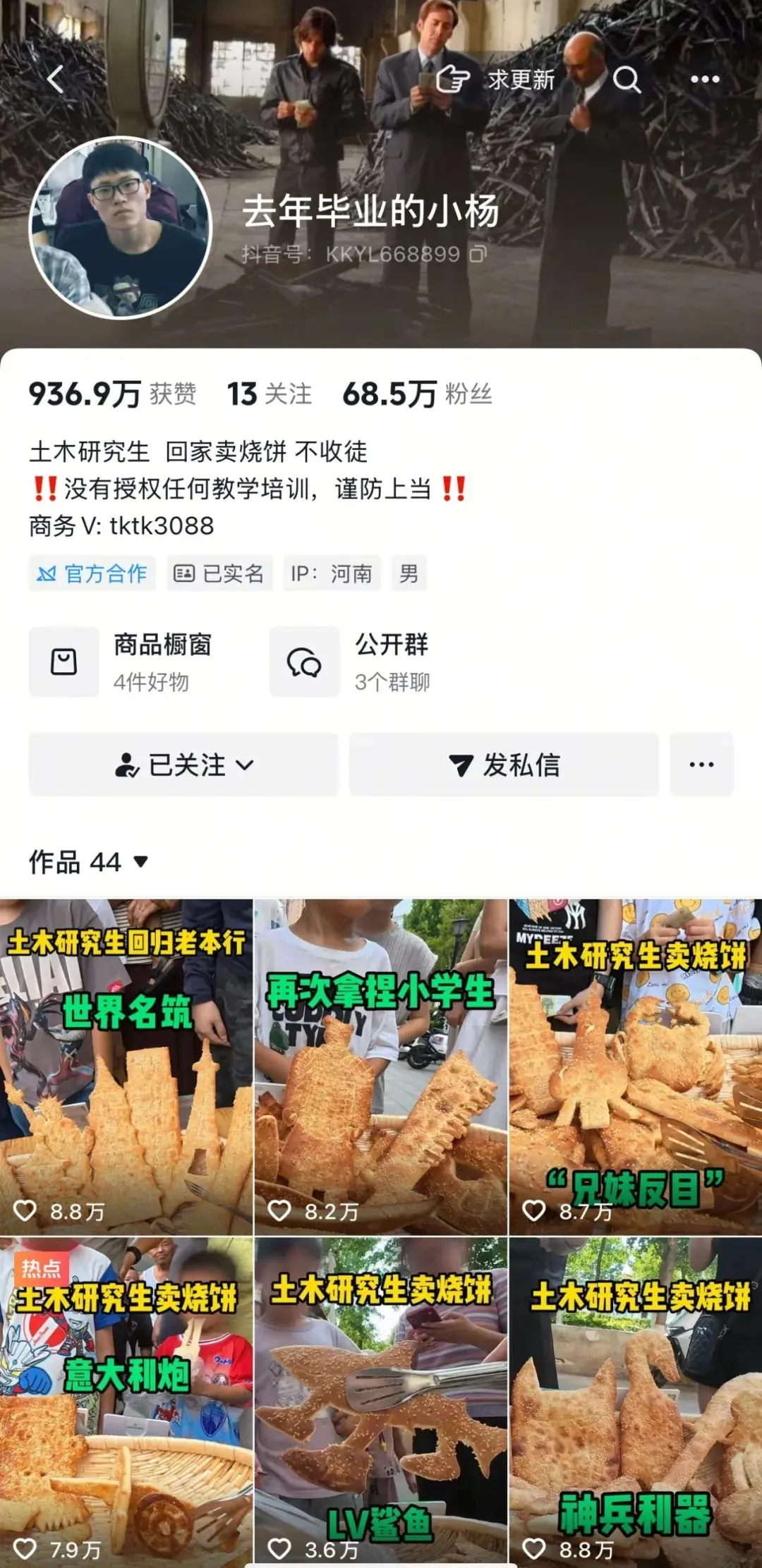 被小学生疯抢的“军火”烧饼,为何成了抖音起号秘诀?