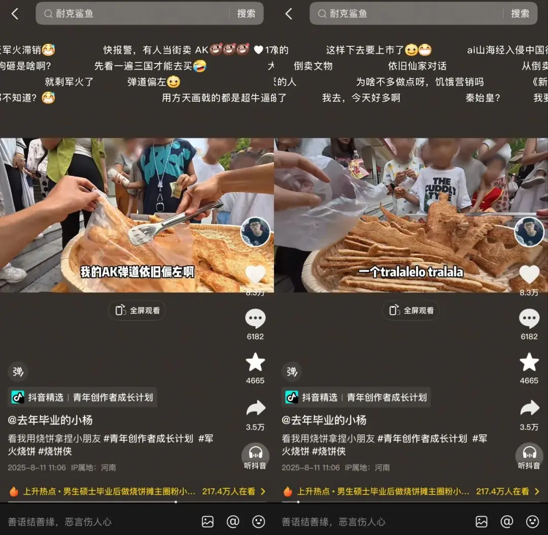 被小学生疯抢的“军火”烧饼,为何成了抖音起号秘诀?