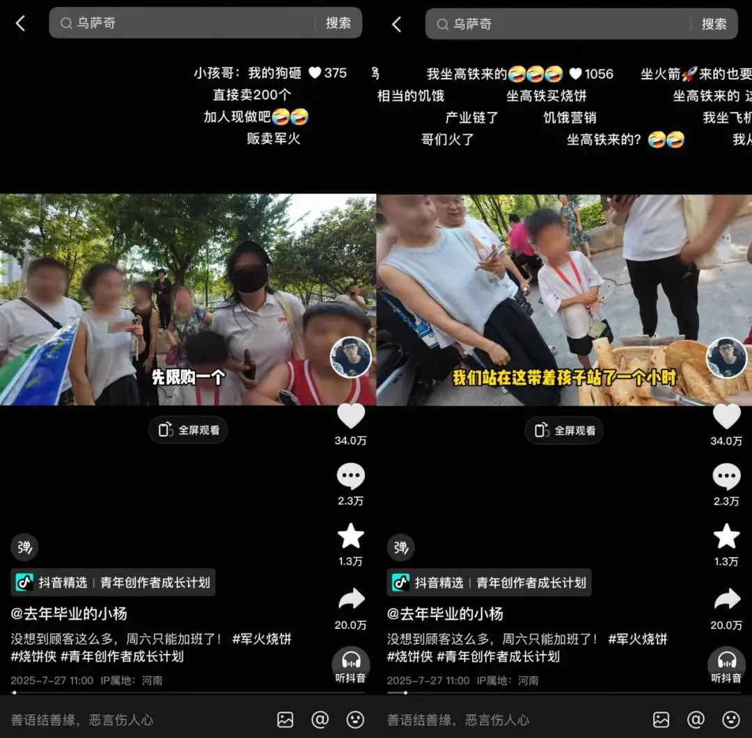 被小学生疯抢的“军火”烧饼,为何成了抖音起号秘诀?
