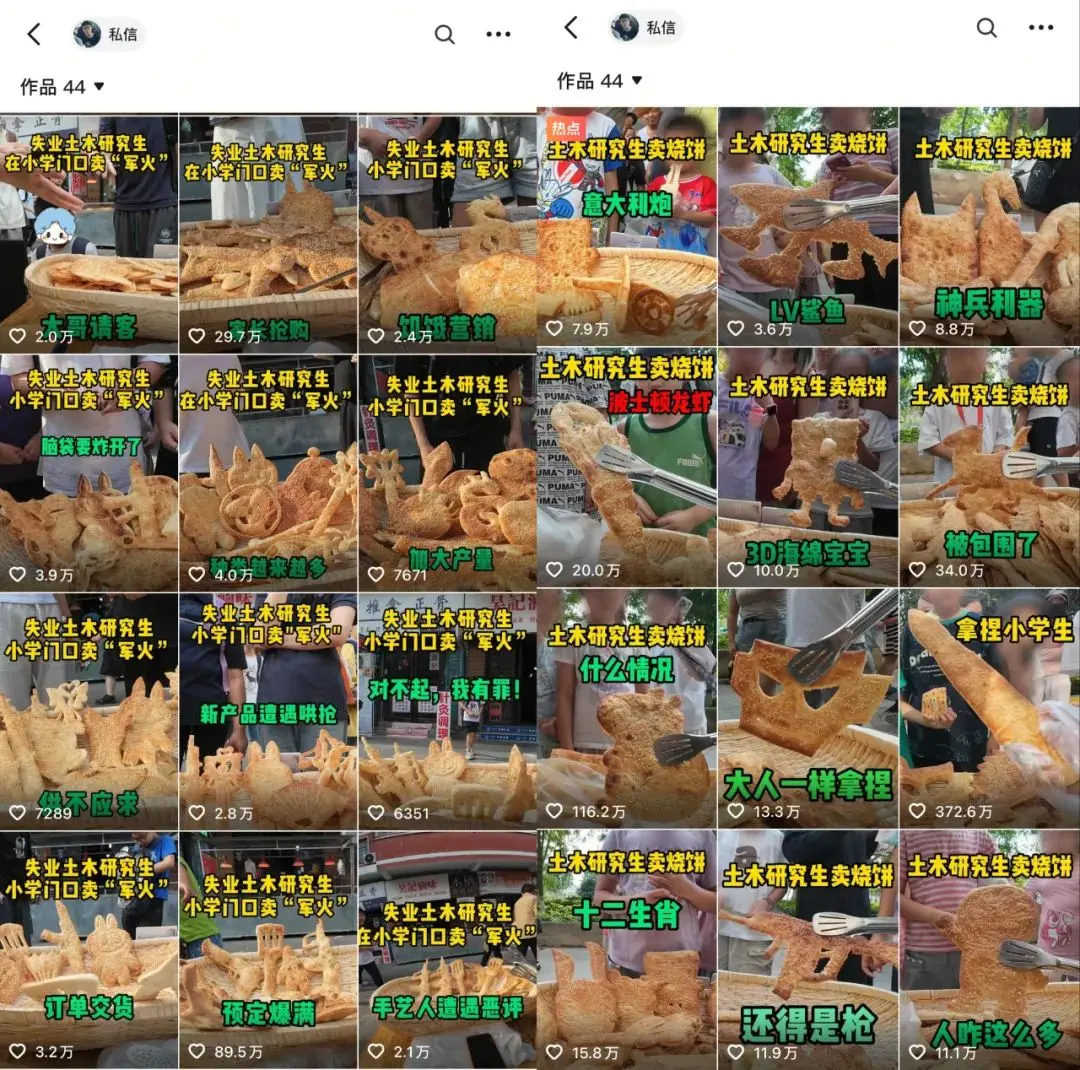 被小学生疯抢的“军火”烧饼,为何成了抖音起号秘诀?