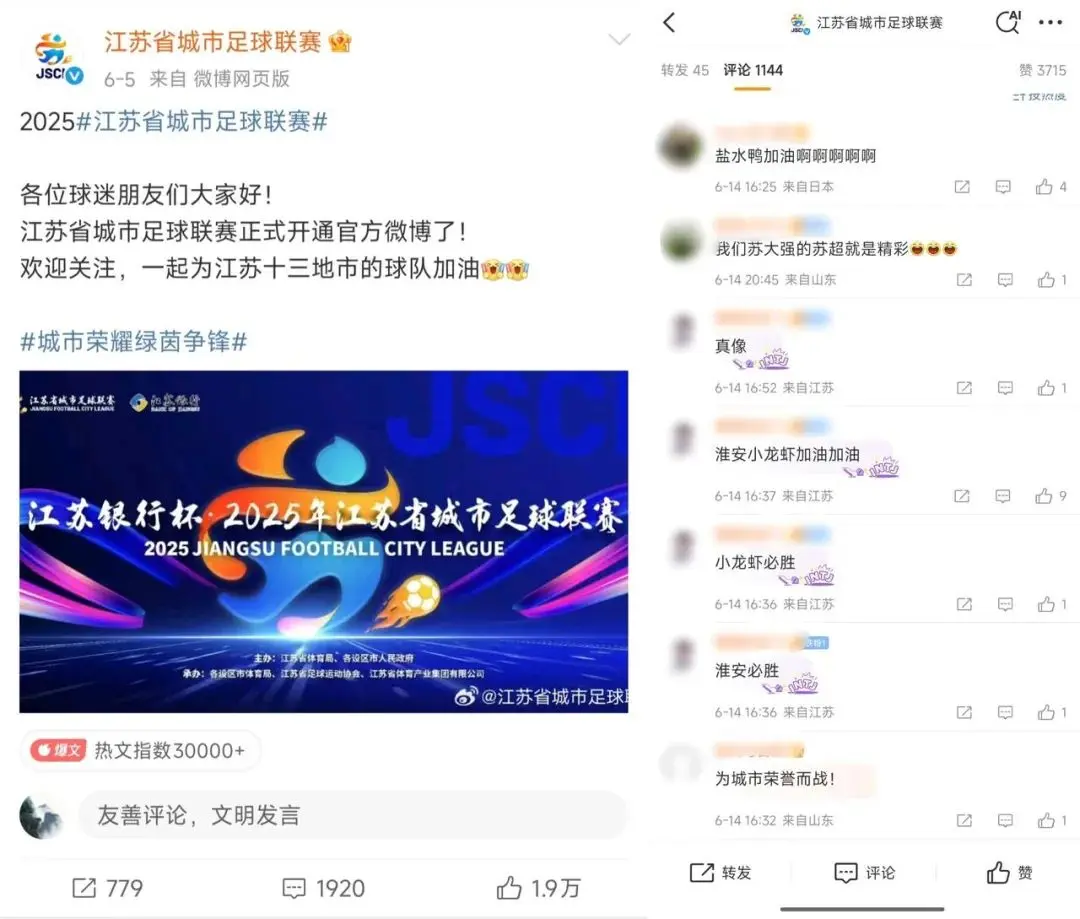 从“散装玩梗”到全民狂欢,探寻苏超爆火的秘籍