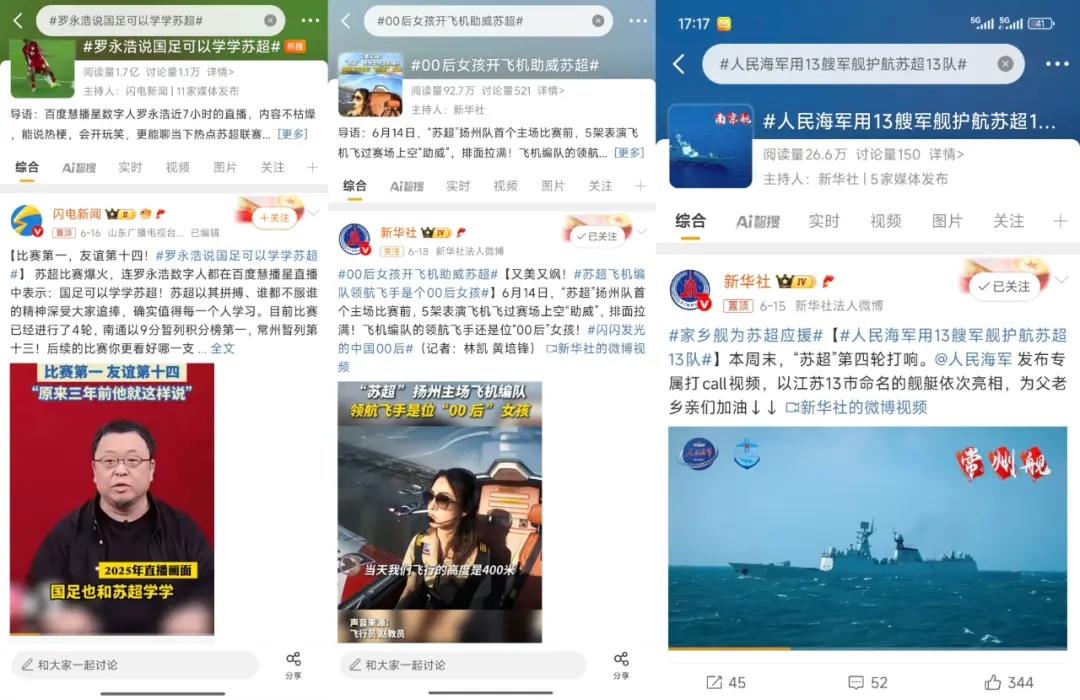 从“散装玩梗”到全民狂欢,探寻苏超爆火的秘籍