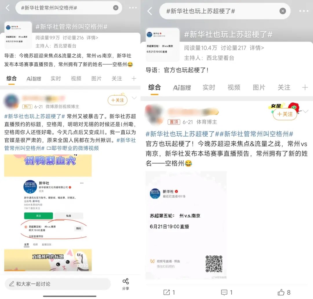 从“散装玩梗”到全民狂欢,探寻苏超爆火的秘籍