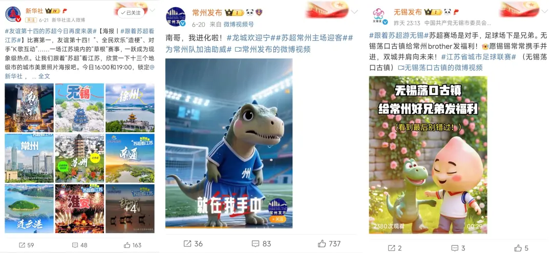 从“散装玩梗”到全民狂欢,探寻苏超爆火的秘籍