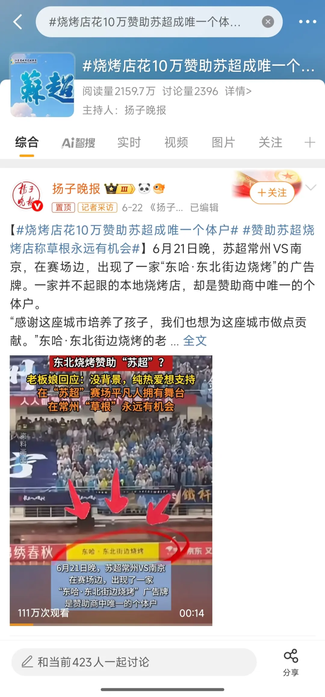 从“散装玩梗”到全民狂欢,探寻苏超爆火的秘籍