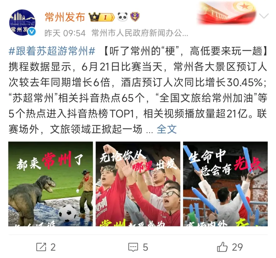 从“散装玩梗”到全民狂欢,探寻苏超爆火的秘籍