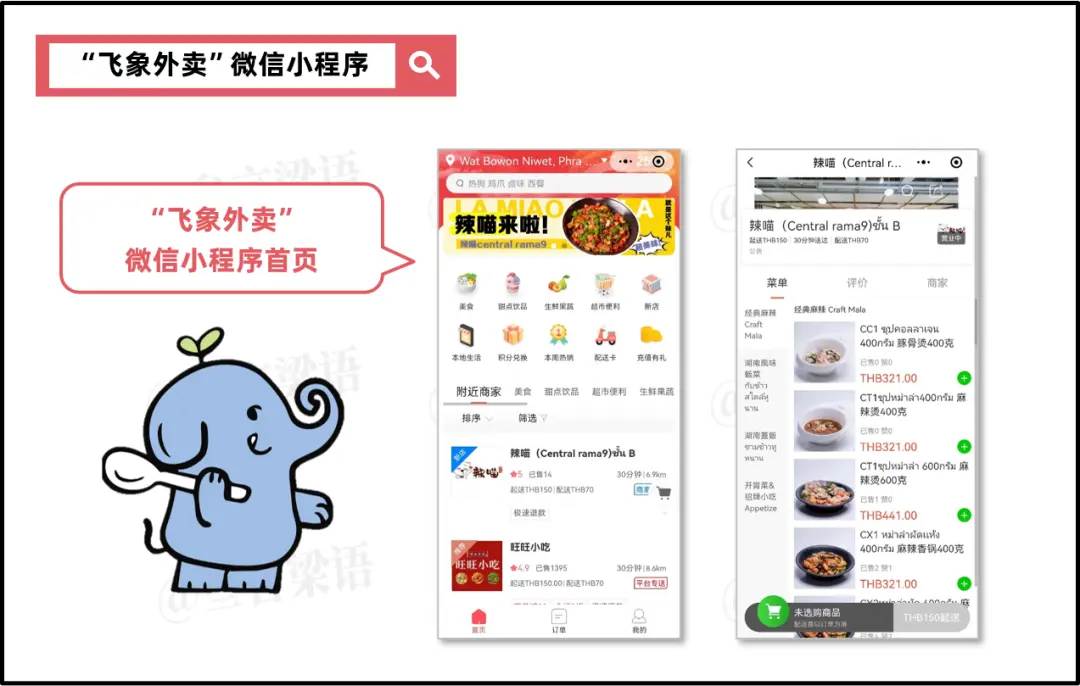 在泰国做外卖,还是有点难