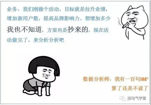 业务部门又来刁难了,数据分析师怎么办?