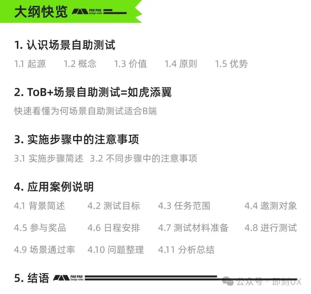 【B端用研】你连场景自助测试都不做,体验怎么会好的了?