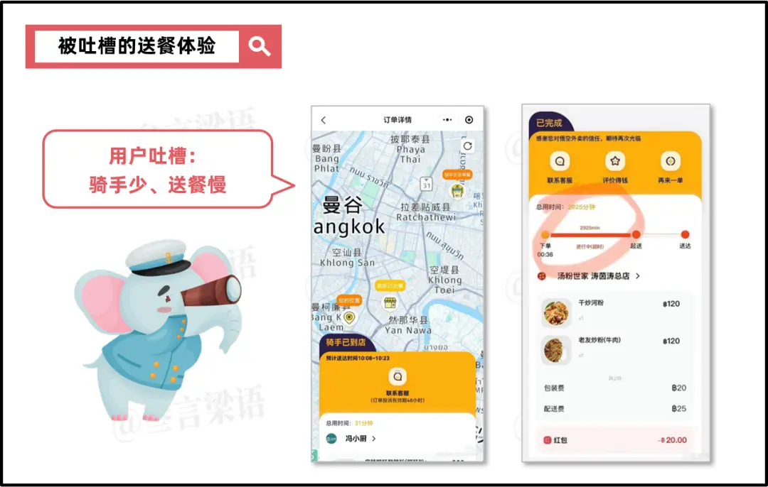 在泰国做外卖,还是有点难