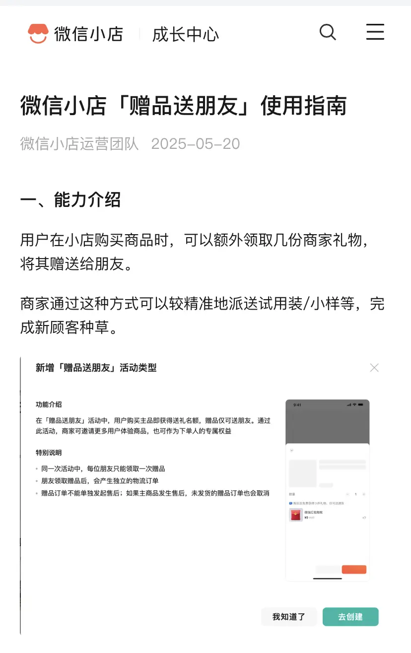 连锁品牌的增长飞轮,值得在微信把“人货场”重做一遍!