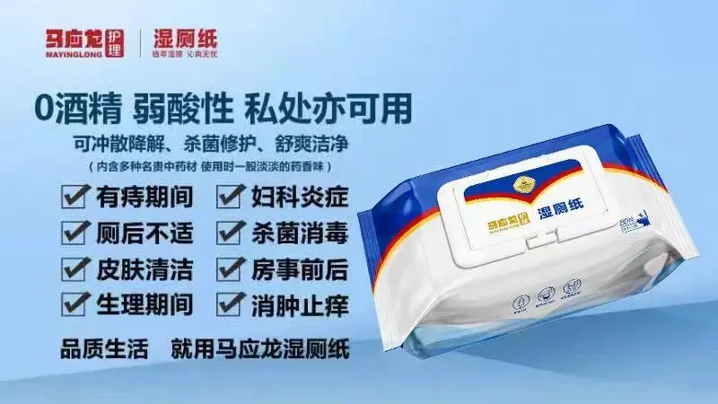 痔疮膏品牌做湿厕纸3年破亿,马应龙如何在菊部深耕 痔疮膏品牌做湿厕纸3年破亿,马应龙如何在菊部深耕