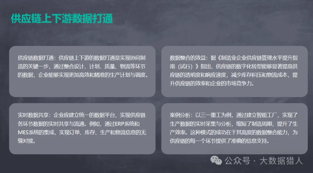 工业制造大数据在创新研发、协同制造及开发使能技术等方面应用研究,附PPT及脑图