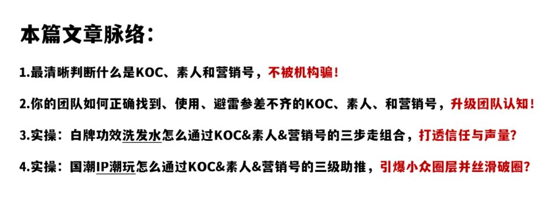 8300字拆解KOC、素人和营销号的协同投放(一手案例落地方法直给)