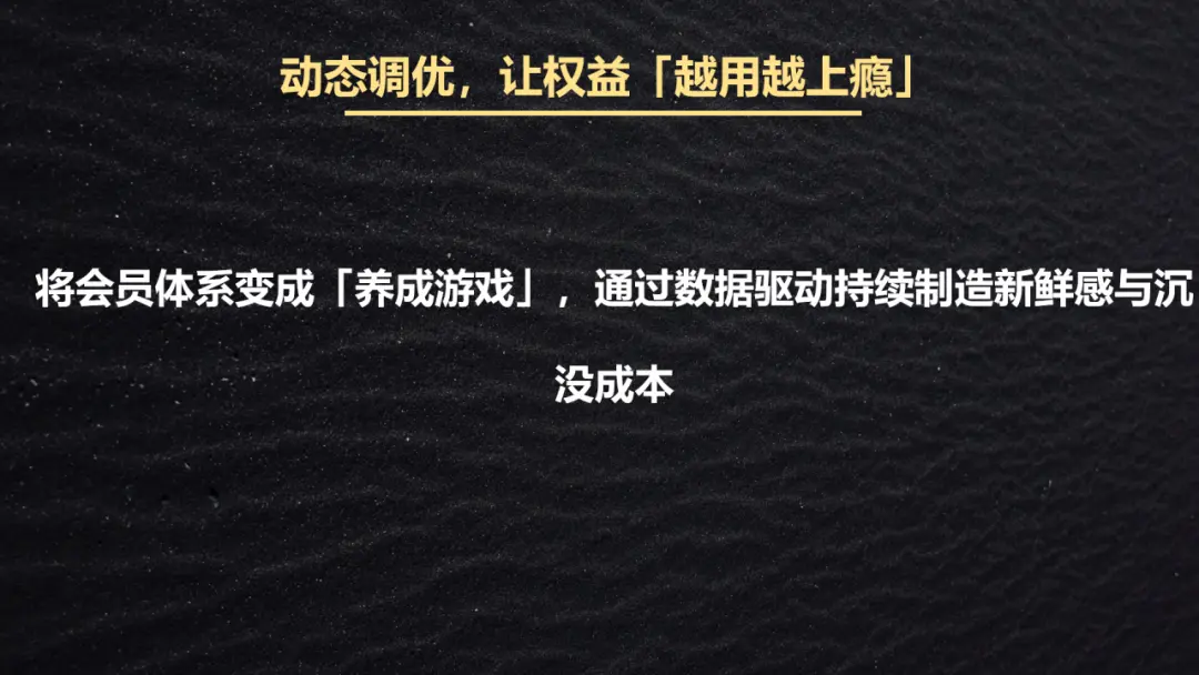 私域运营人内参:山姆/淘宝/京东都在用的私域会员体系搭建以及上瘾机制!