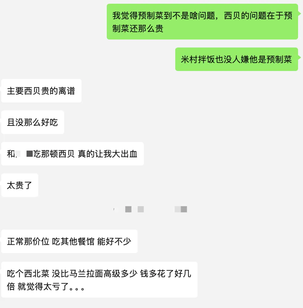 西贝莜面村,可能赢了定义,输了市场