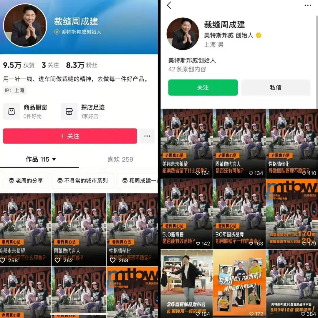60岁霸总跳团舞,“美特斯邦威们”艰难自救