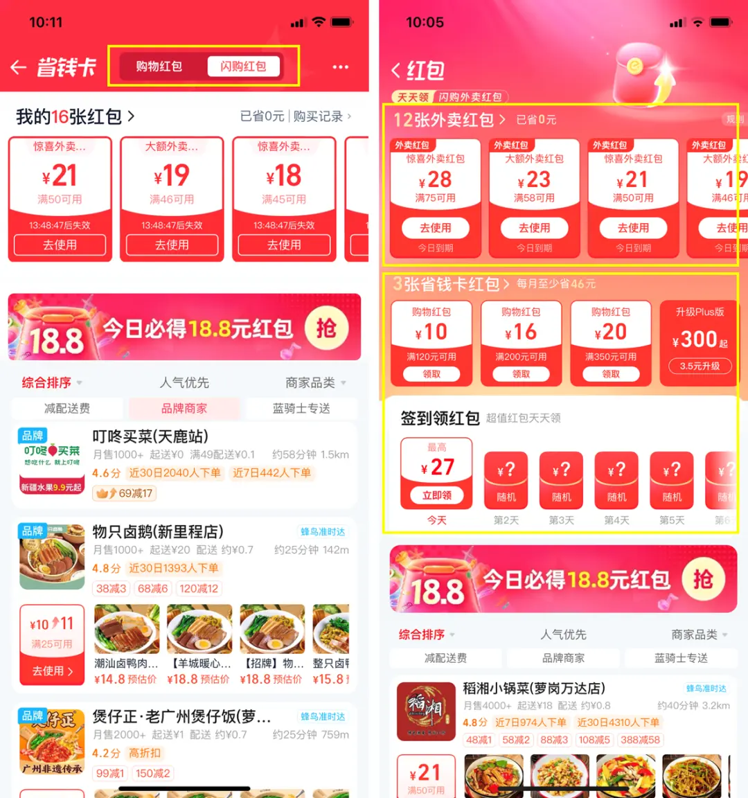 3亿月活背后:阿里用高频外卖重构私域促活逻辑