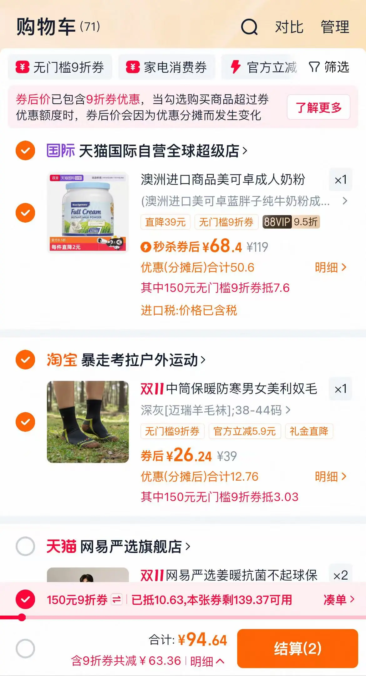 注意!!双11优惠大战中藏着的行为学陷阱!