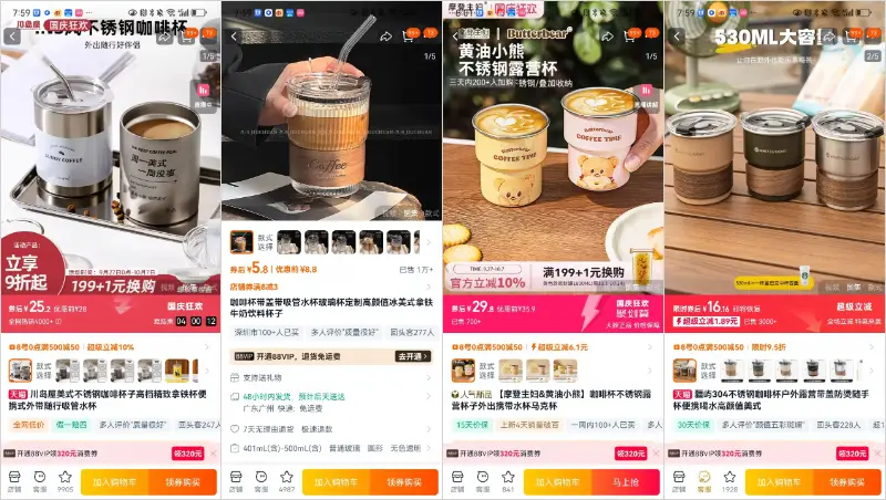 普通人电商创业从0到1实战复盘,咖啡杯品类月销260单实战操作拆解