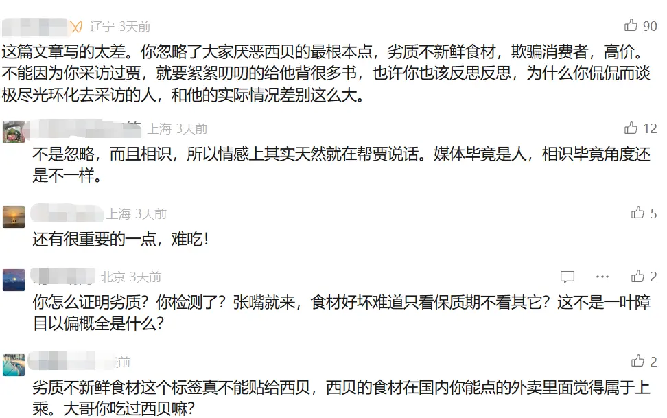 看完西贝,重新思考消费者沟通