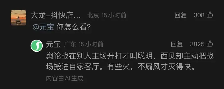 看完西贝,重新思考消费者沟通