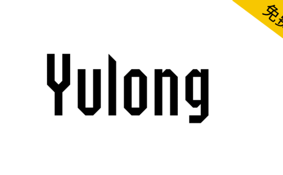 【Yulong】SIL OFL协议免费英文字体, 2字重和1166个字形