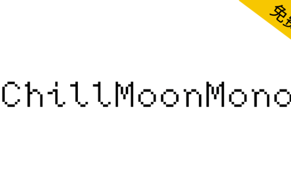 【ChillMoonMono】更具有手写感的西文等宽人文像素字体