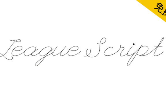 【League Script】兼具现代感与俏皮风的手写体字体