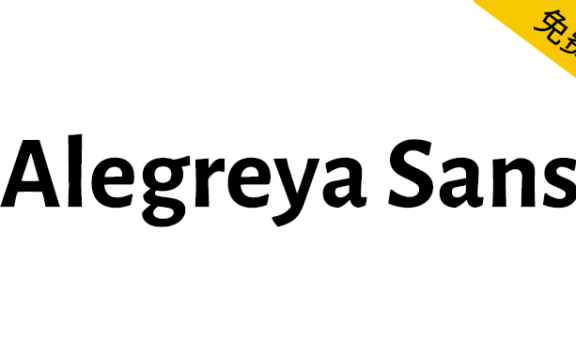 【Alegreya Sans】一款蕴含书写风格的人文主义无衬线字体