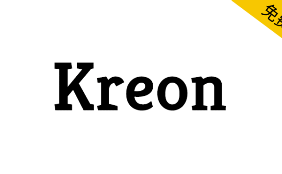 【Kreon】专为杂志和新闻网站的文本排版设计的英文字体