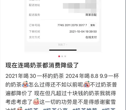 回不去了,10元时代:茶饮品牌消费心理与营销思路拆解