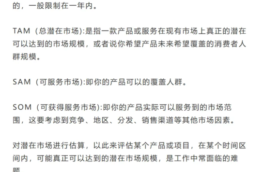 什么是TAM