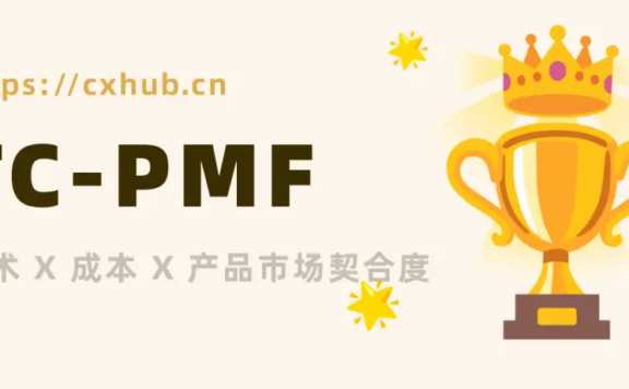 TC-PMF:AI 时代“技术 x 成本 x 产品市场契合度”成为新的评估标准