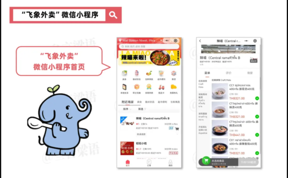 在泰国做外卖,还是有点难