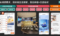 一次体验式消费，摸清“本地生活+私域”的精妙之处