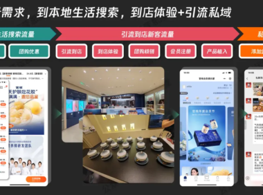 一次体验式消费，摸清“本地生活+私域”的精妙之处