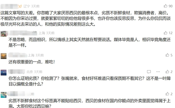 看完西贝,重新思考消费者沟通